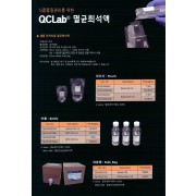 QCLab 0.85% 멸균생리식염수 90ml&225ml Saline