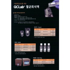 QCLab 0.85% 멸균생리식염수 90ml&225ml Saline