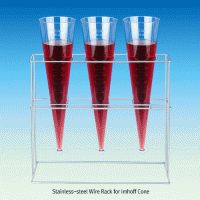 SciLab® Stainless-steel Wire Imhoff Cone Rack-Stand, for 1000㎖ Imhoff ConeWith 3- & 4-Places, Φ4.9mm, Rustless, 임호프 콘랙