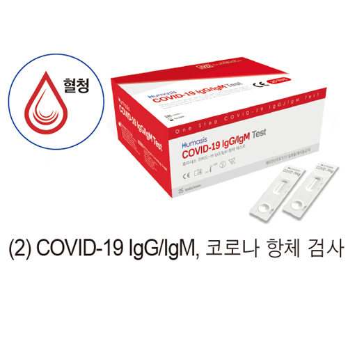 HumasisTM COVID-19 Test Kit, Self Diagnosis Through Nasopharyngeal Swab, Medicaluse<br>Available Check within 15 min, <Korea-Made> 코로나19 진단 테스트 키트